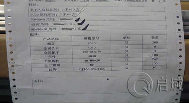 下料清单2