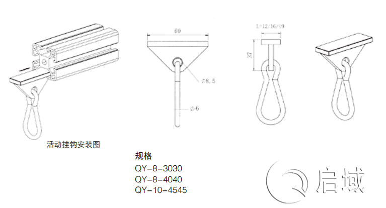 活动挂钩安装图