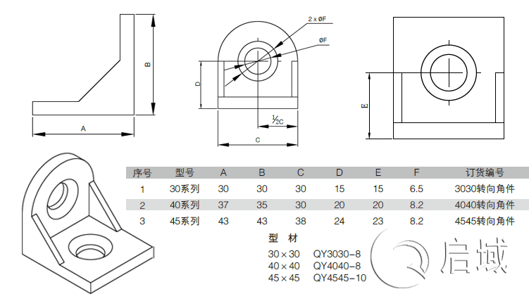 转向铝型材角件