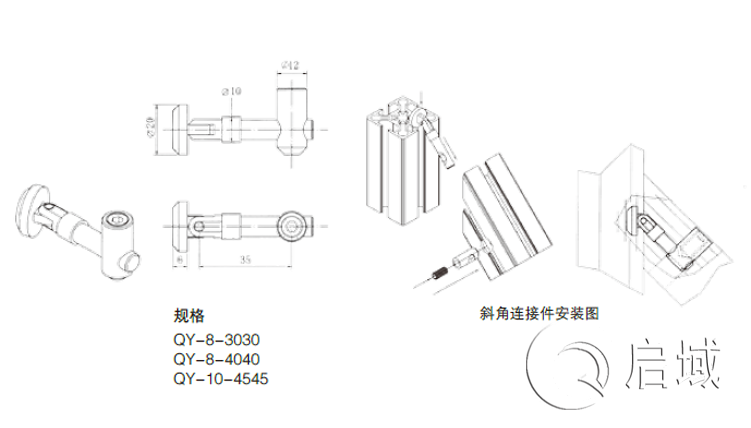 铝材斜角连接件