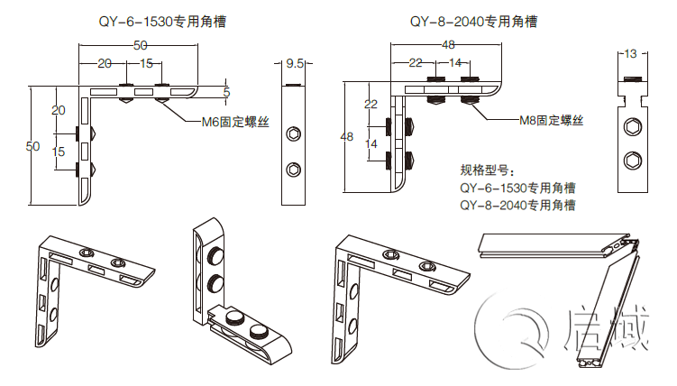 专用角槽连接件