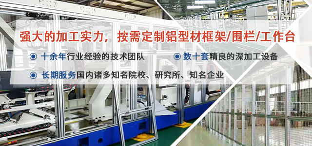 启域-强大的加工实力,根据客户需求量身定制铝型材框架